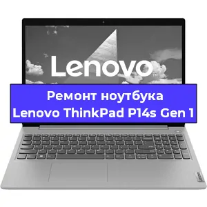 Замена кулера на ноутбуке Lenovo ThinkPad P14s Gen 1 в Волгограде